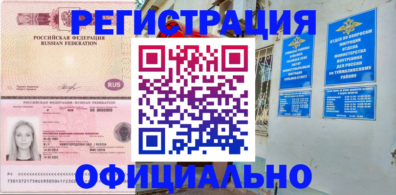 временная регистрация адрес в Таре