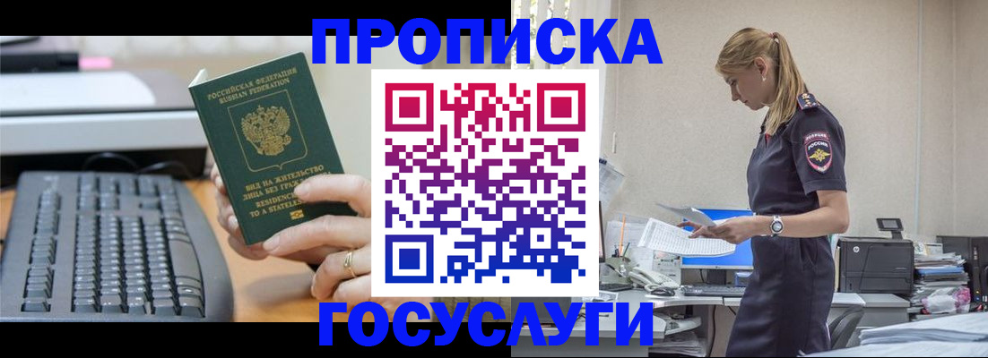 прописка законно в Таре