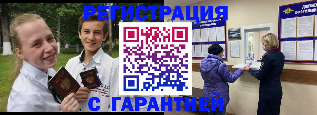прописка для школы в Таре
